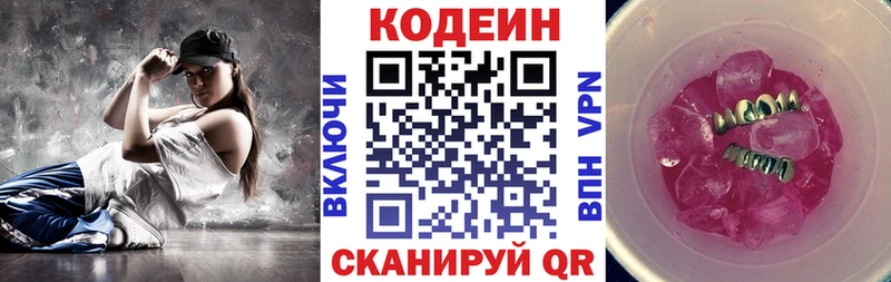 Кодеин напиток Lean (лин) Неман